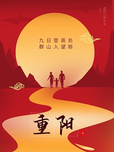 原创重阳节红色大气简约海报模板