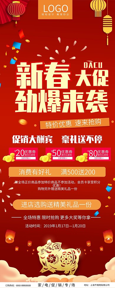 红色大气时尚新春大促劲爆来袭促销展架
