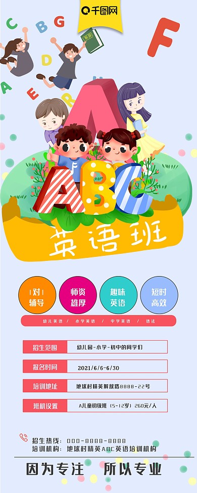 少儿英语培训展架