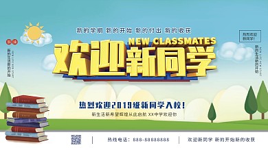 小清新C4D欢迎新同学学校展板