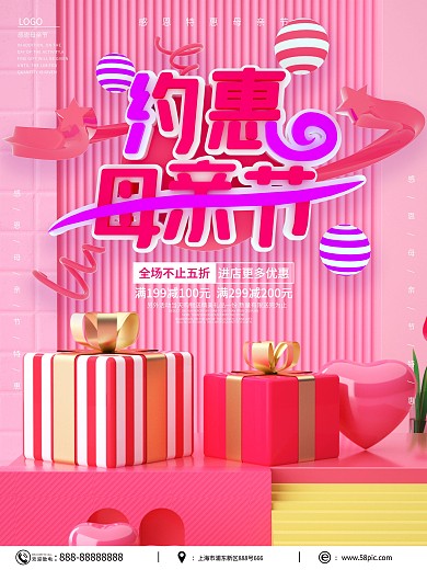 原创C4D母亲节商品促销宣传海报