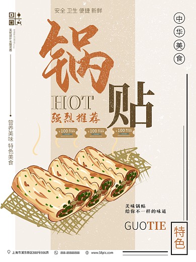 锅贴海报图片