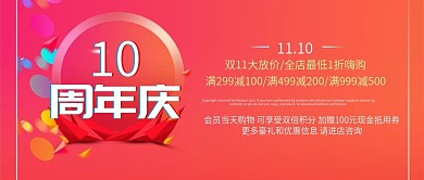 手机用图红底渐变色周年庆