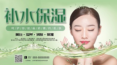 补水化妆品海报