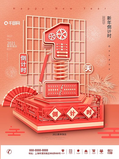 原创C4D2021喜庆通用新年倒计时海报