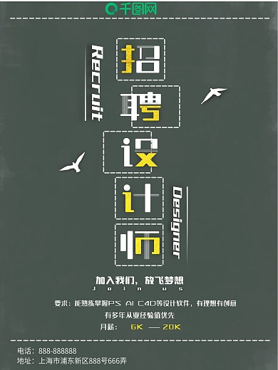 设计师招聘海报