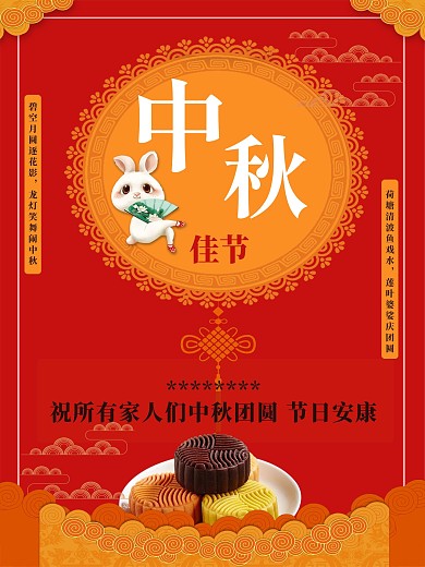 中秋团圆家人安康海报