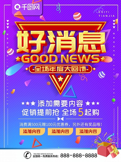 好消息