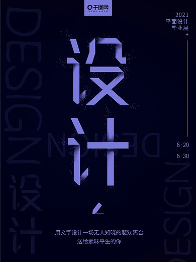 蓝色简约大气毕业设计展宣传海报设计