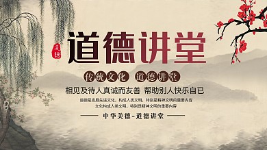 道德讲堂展板设计图