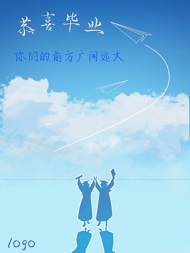 青春简约蓝天白云毕业快乐海报