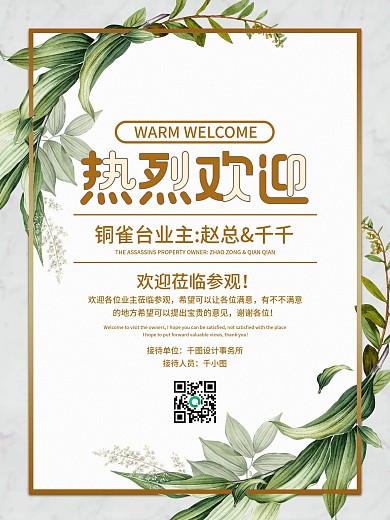 清新简约欢迎业主参观海报