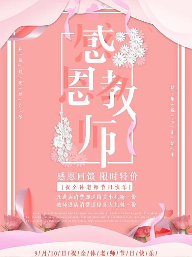 简约感恩教师节日海报