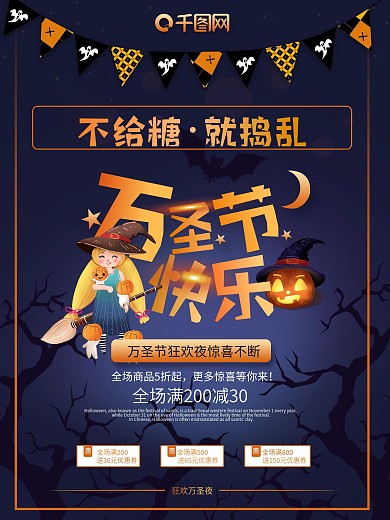 万圣节店铺折扣促销宣传海报