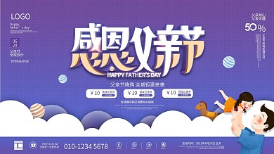 简约感恩父亲节线下商场促销活动展板