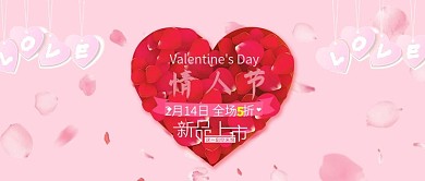 改公众号封面情人节粉红色背景唯美图