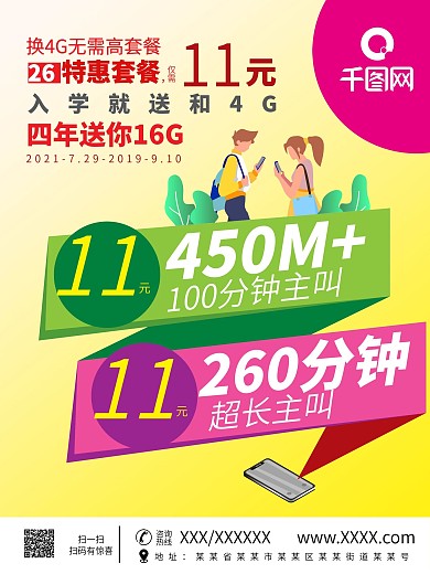 移动海报