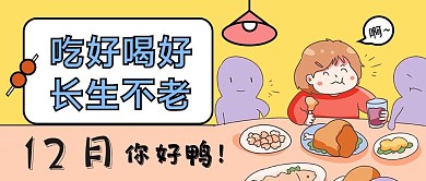 12月你好趣味公众号封面