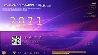 科技大气年会企业展会展板庆典