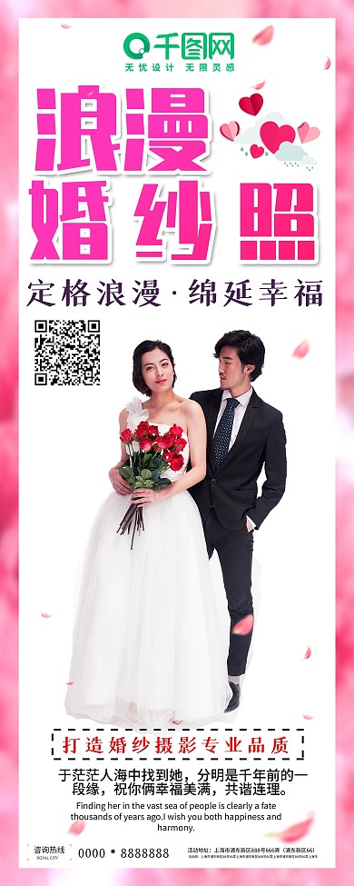 简约婚纱摄影促销宣传展架