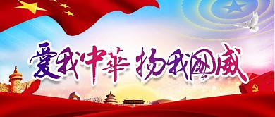 唯美大气炫彩书法爱我中华扬我国威爱国