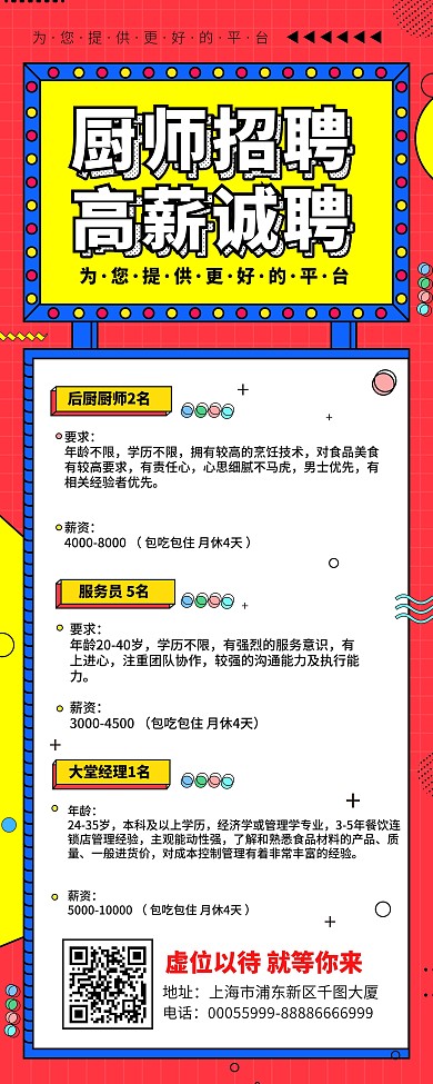 原创孟菲斯风厨师招聘易拉宝X展架