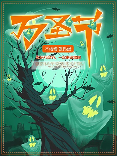 原创手绘万圣节鬼屋惊魂夜海报