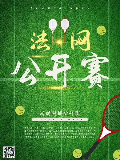 法网公开赛网球场绿色C4D体育商业海报