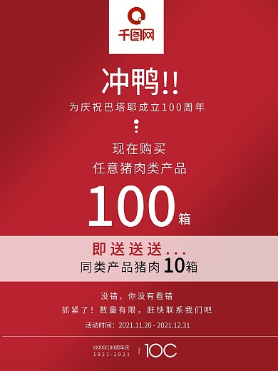 红色微信朋友圈猪肉生鲜海报