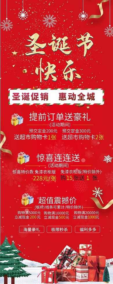 圣诞节促销活动展架易拉宝