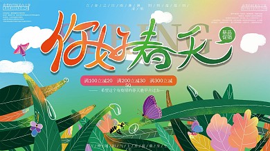 原创手绘插画你好春天促销活动清新展板