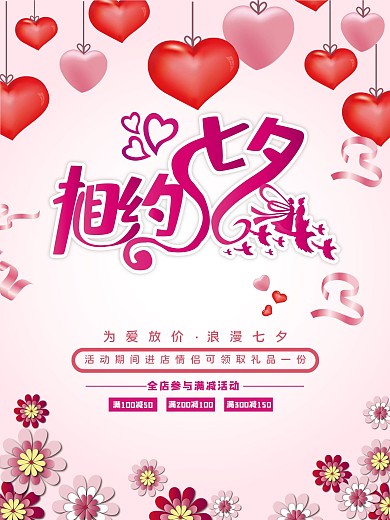 七夕情人节海报设计CDR模板