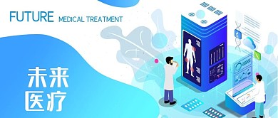 公众号封面微立体人体图片未来医疗