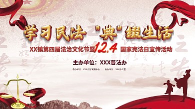 12.4法治展板设计