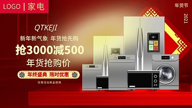 红色 喜庆 年货节展板 活动促销X展架