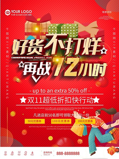 简约双11返场促销信息海报