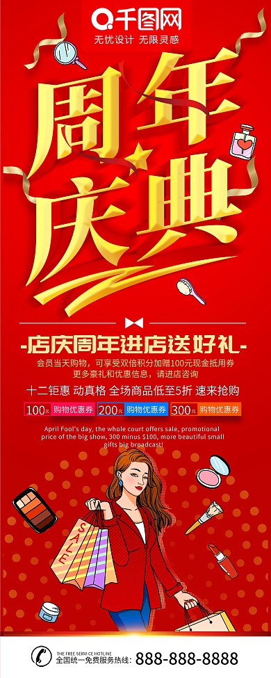 12周年庆典宣传易拉宝