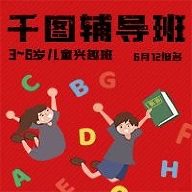 简约辅导班招生宣传