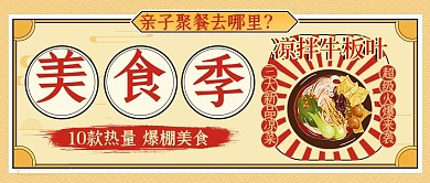 复古美食中国风国潮美食资讯攻略公众号首图