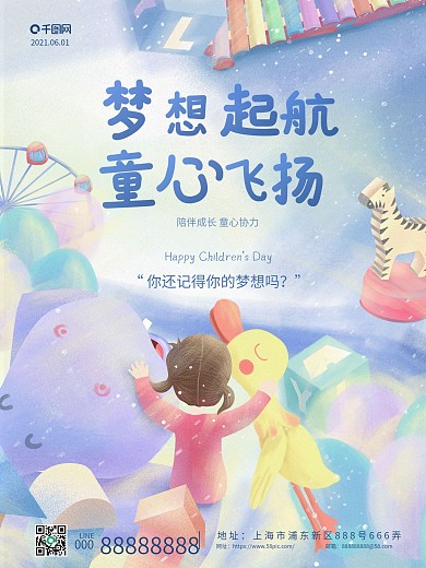 六一儿童节梦想起航童心飞扬梦幻插画海报