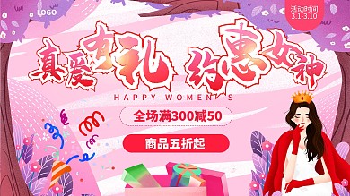 三八节妇女节女神节女王节商场促销活动展板