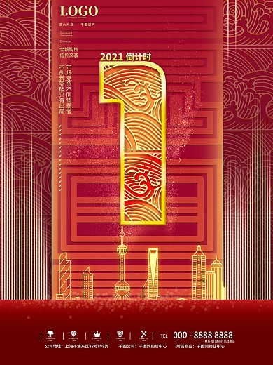 房地产2021元旦倒计时海报1