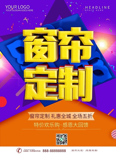 窗帘定制海报宣传c4d字体