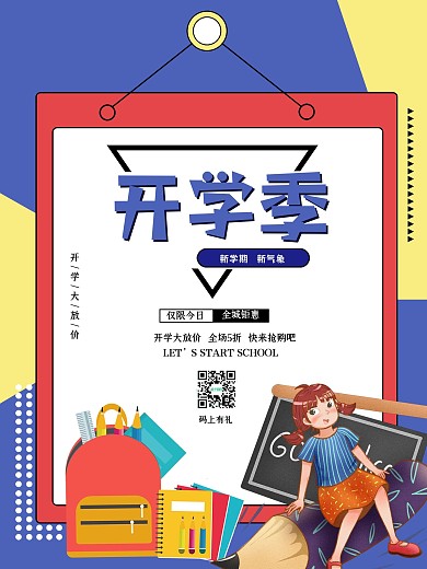 简约卡通开学季学习培训文具促销孟菲斯海报