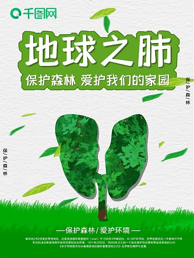 绿色简约大气地球之肺海报