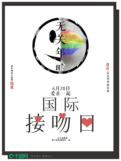 简约国际接吻日海报设计