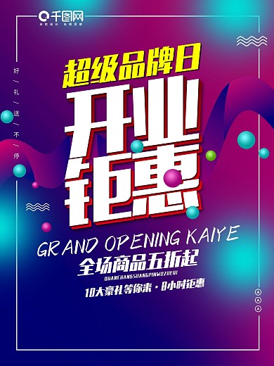 盛大开业惠动全城