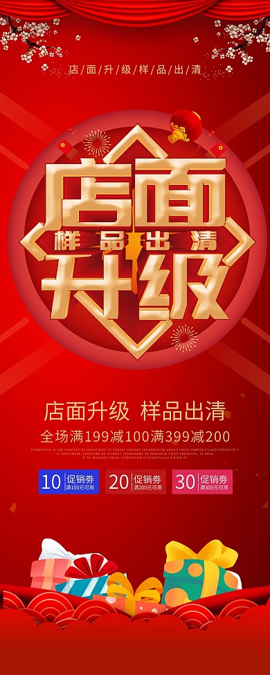 店面升级展架