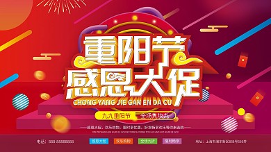 创意C4D渐变重阳节促销展板