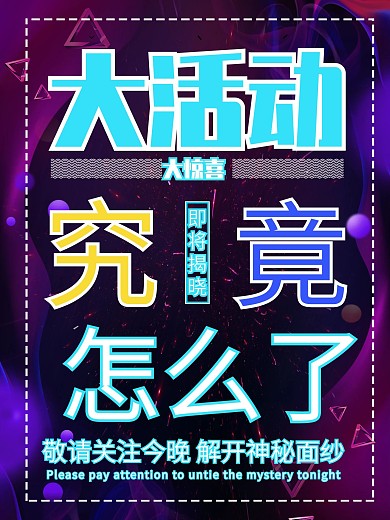 微商活动11月大事件预热神秘背景